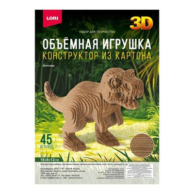 Конструктор из картона. Объёмная игрушка "Динозавр" (Lori)