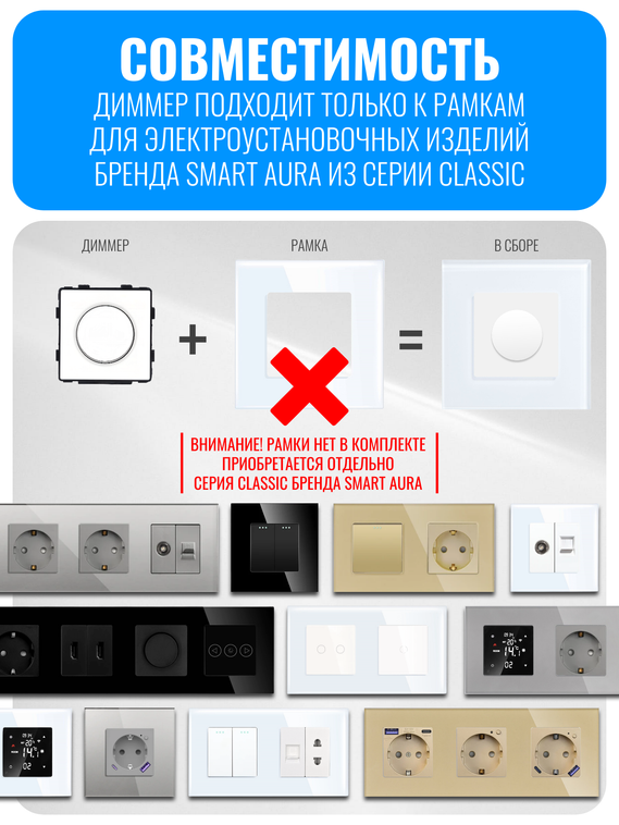 Выключатель диммер Smart Aura серия Classic без рамки