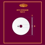 Круг абразивный армированный на бакелитовой связке 115х1,2х22,23 P54 (По металлу и нержавеющей стали; Extra)