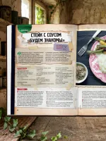 Кулинарная книга по мотивам The Last of Us. Сытные (и удивительно вкусные) рецепты для выживания в мире постапокалипсиса