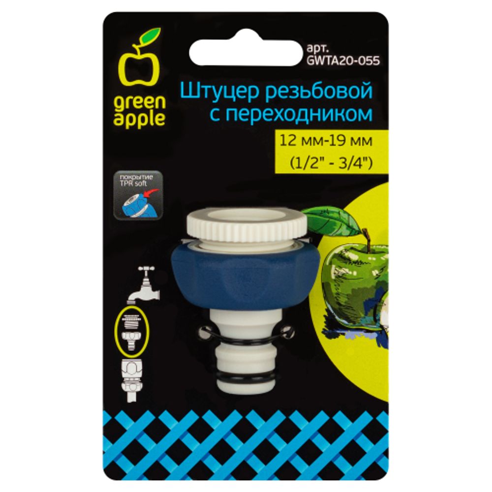 Штуцер GREEN APPLE GWTA20-055 с внутренней резьбой 1/2-3/4 12-19 мм | Аксессуары для полива Green Apple