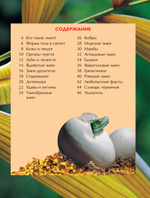 Змеи. Детская энциклопедия