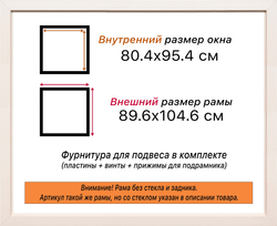 Рама 80x95 для картин и фотографий