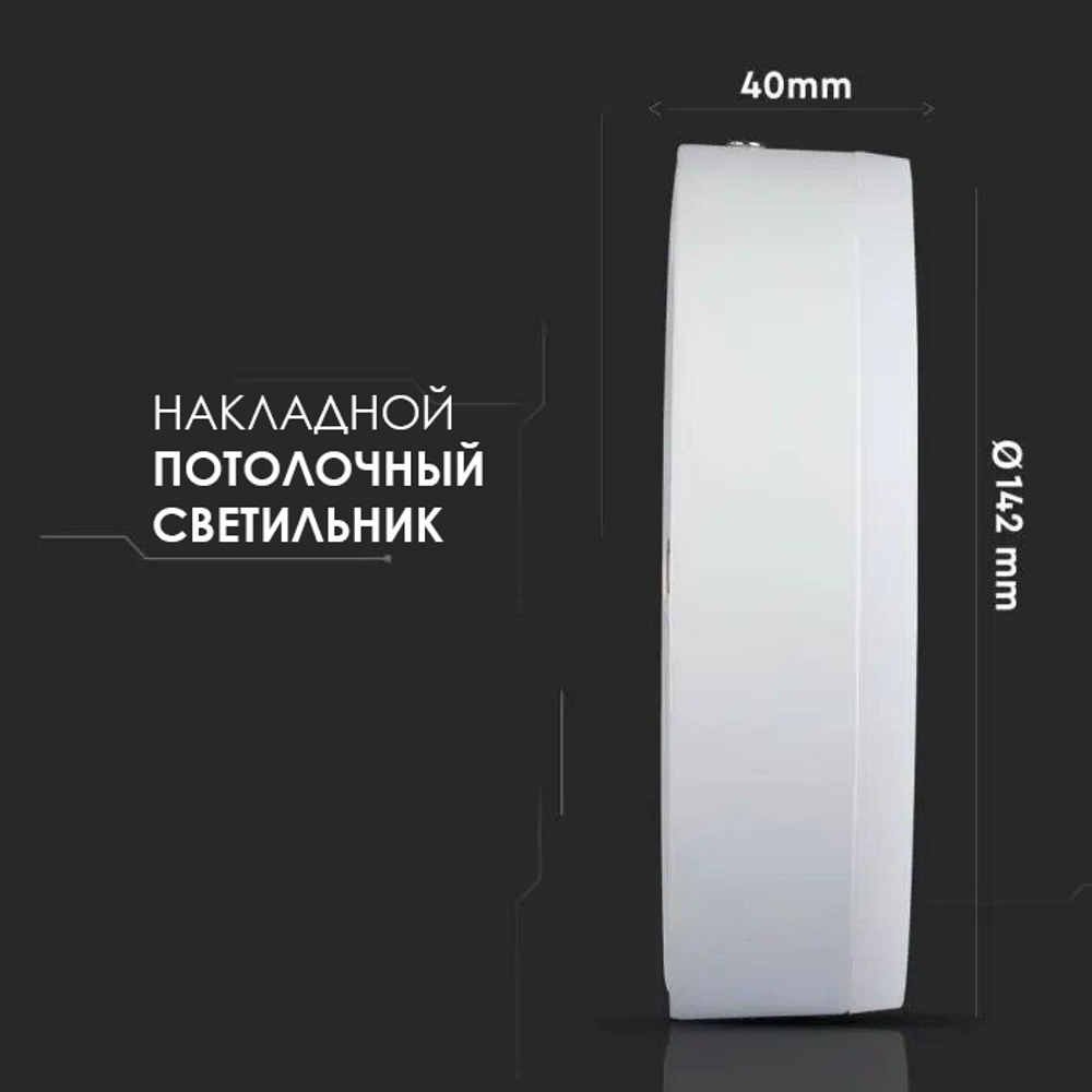 Накладной светодиодный светильник V-TAC, 8 Вт, 4000К, IP20, SKU 4891