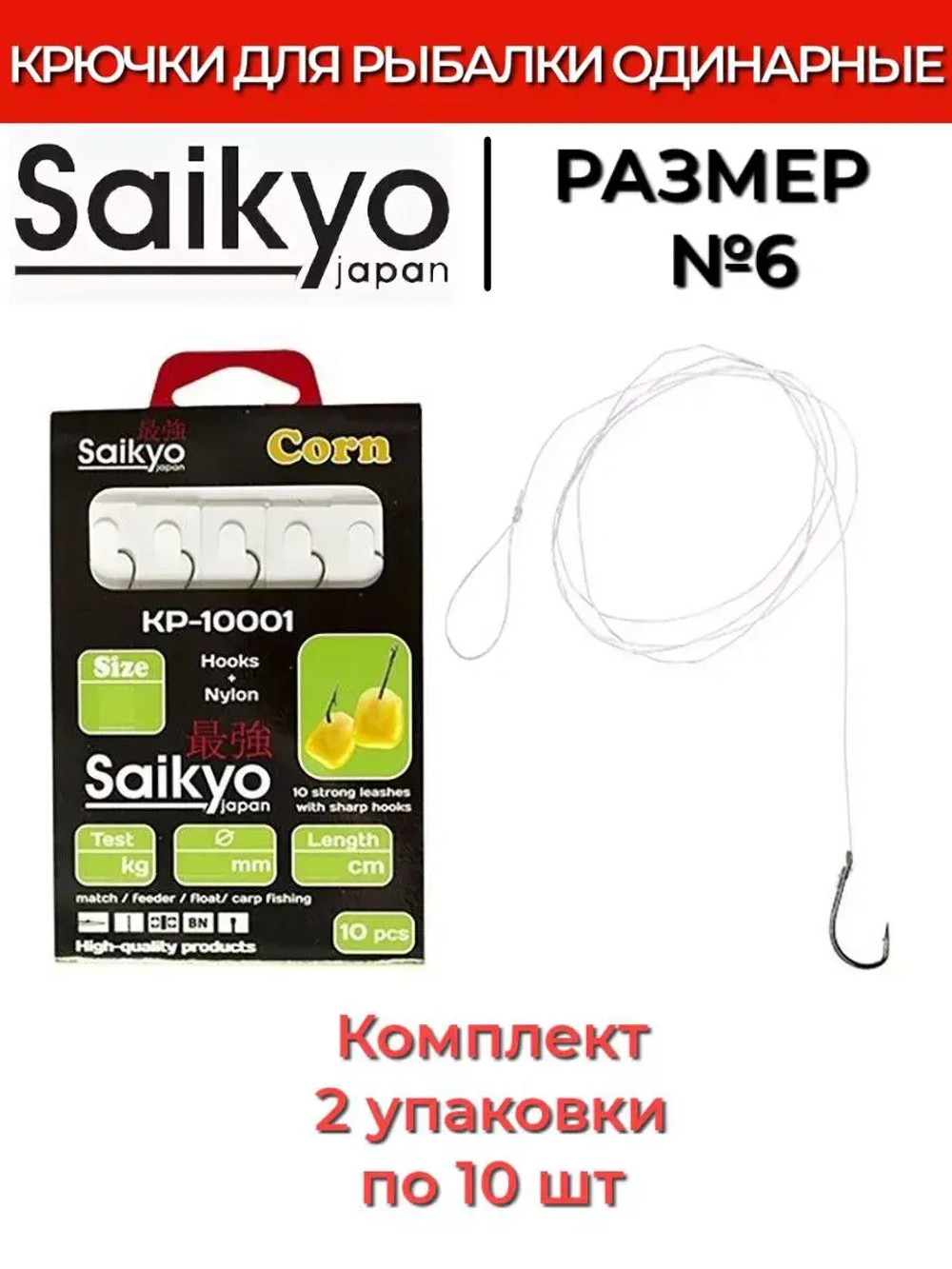 Крючки для рыбалки Saikyo KP-10001 Corn BN