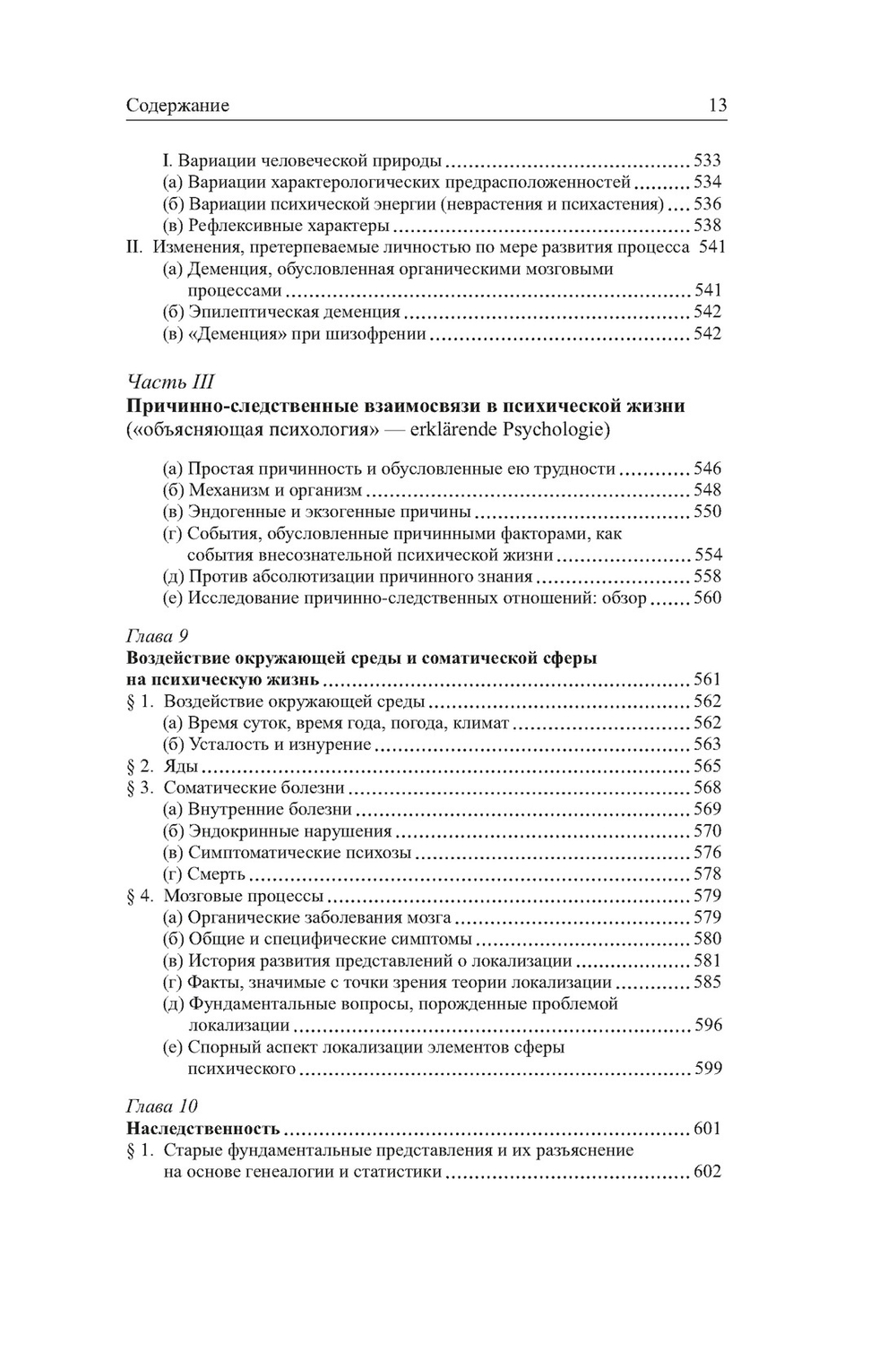 Общая психопатология