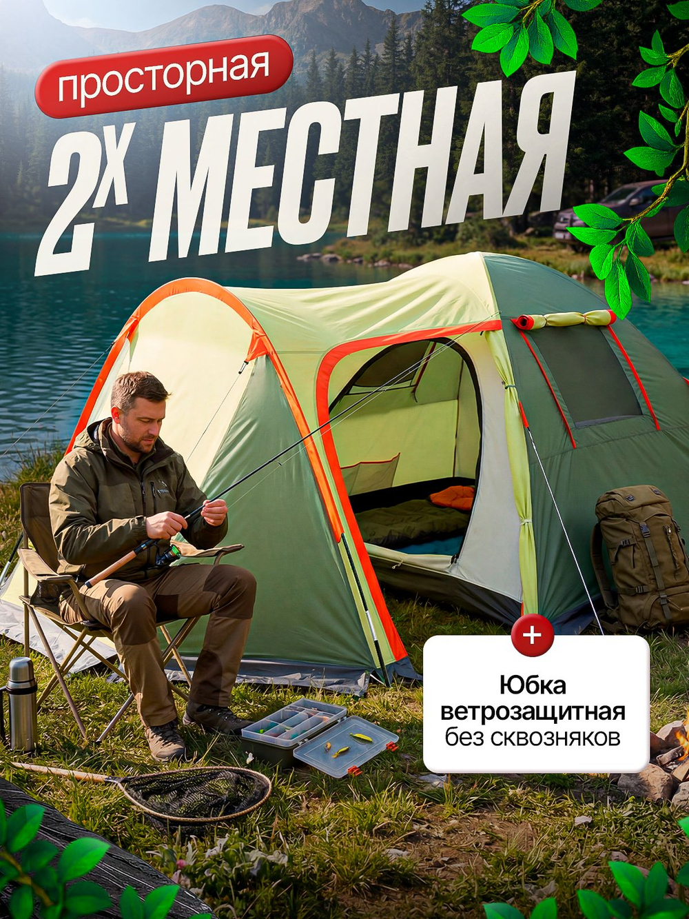 MirCamping 1504-2 двухместная туристическая палатка с тамбуром для кемпинга, рыбалки и отдыха на природе