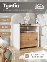 Тумба прикроватная