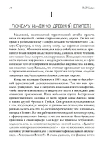 Древний Египет и современная психотерапия (PDF)