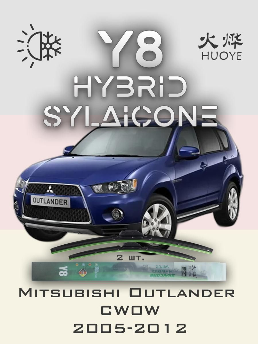 Щетки стеклоочистителя HUOYE Y8 600/525 мм на Mitsubishi Outlander | Hook/J-Hook