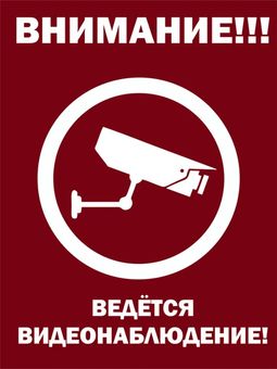 Предупреждающие таблички