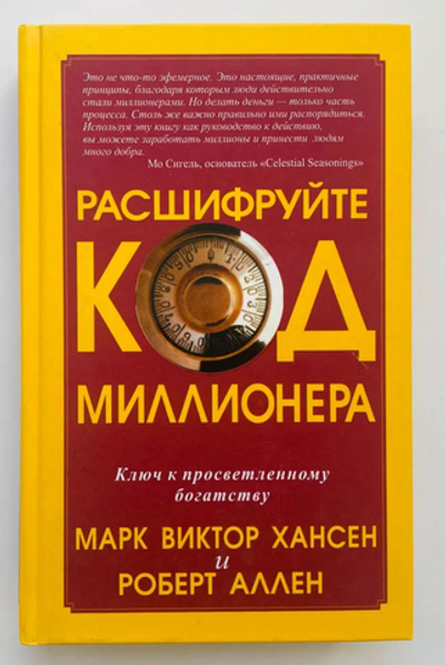 Расшифруйте код миллионера