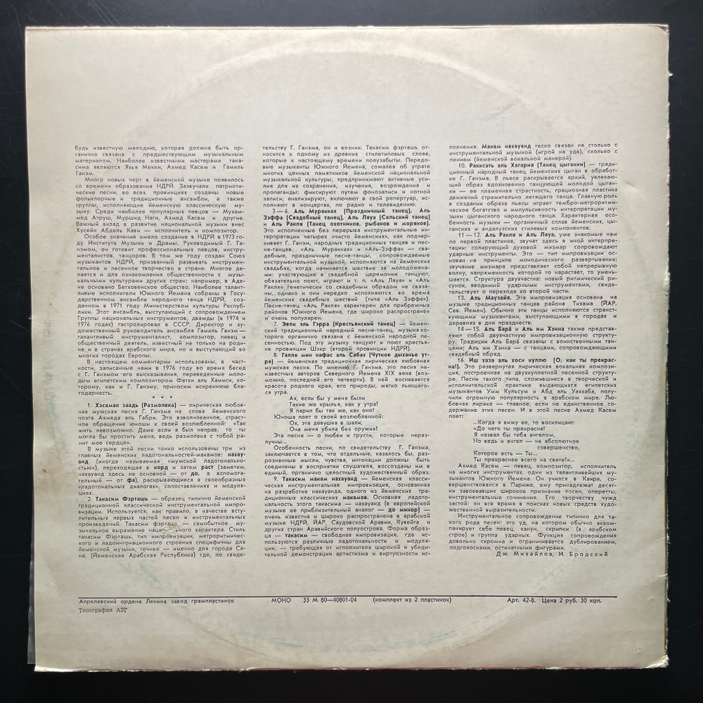 Музыка Йемена. Традиционная И Классическая Йеменская Музыка 2LP (СССР 1978г.)