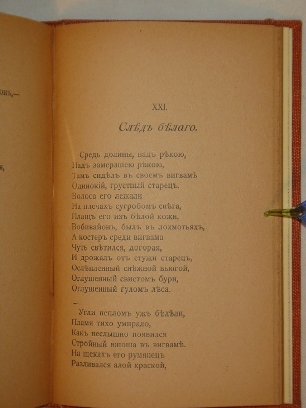 "Конволют из двух книг в переводе И.А.Бунина Байрон  Мистерии , Лонгфелло  Песнь о Гайавате". И.А.Бунин. 1921г.