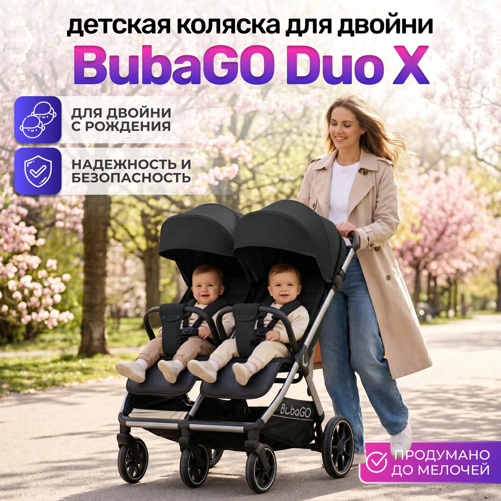 Прогулочная коляска для двойни BubaGO DUO X