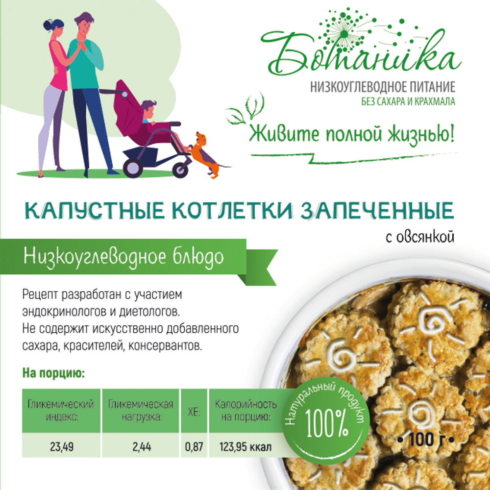 Капустные котлетки запеченные 100гр