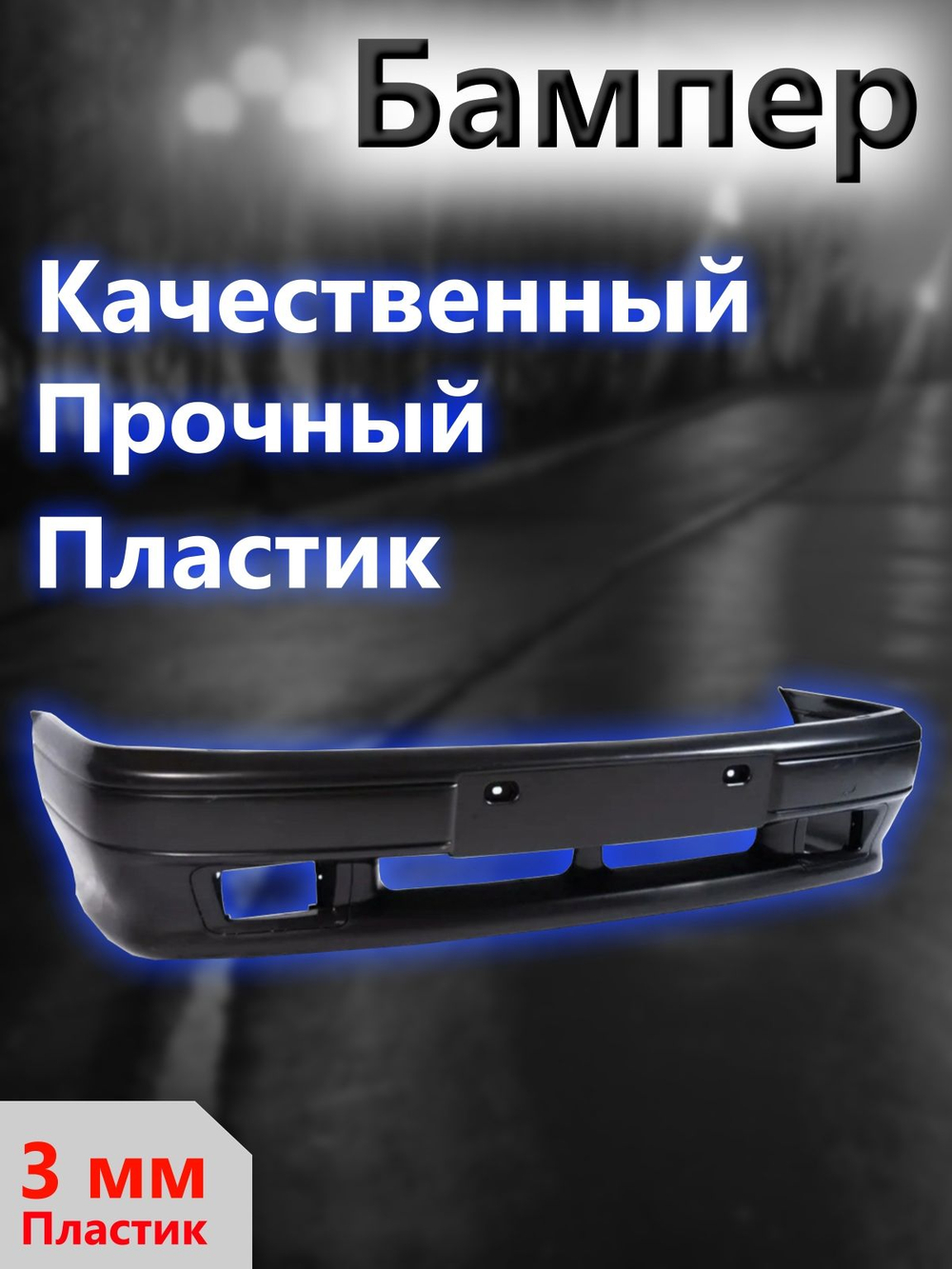 Бампер на ВАЗ 2113, 2114 задний под покраску
