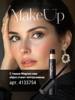 Magruss Горячее обертывание для тела антицеллюлитное, для похудения, шоколадное 500 мл