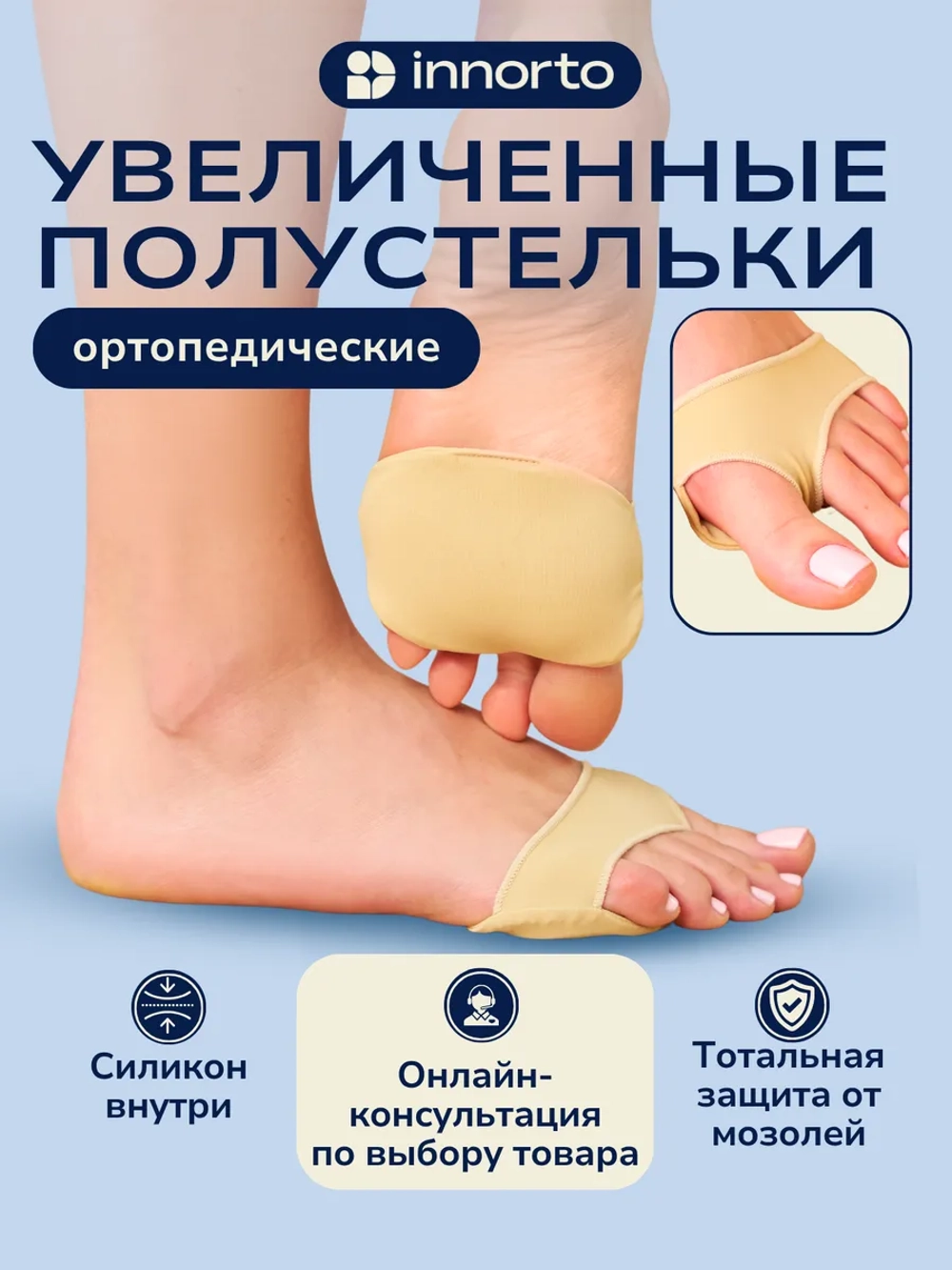 Подушечки для обуви, пара