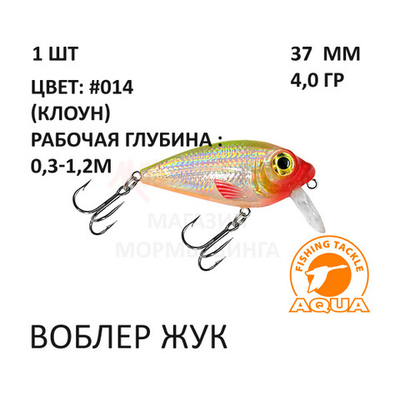 Воблеры ЖУК 37мм, 4 гр, 0,3-1,0 м, от AQUA