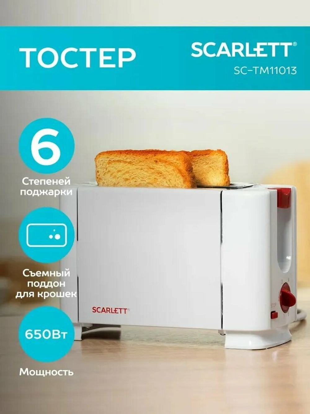 Тостер SCARLETT SC-TM 11013