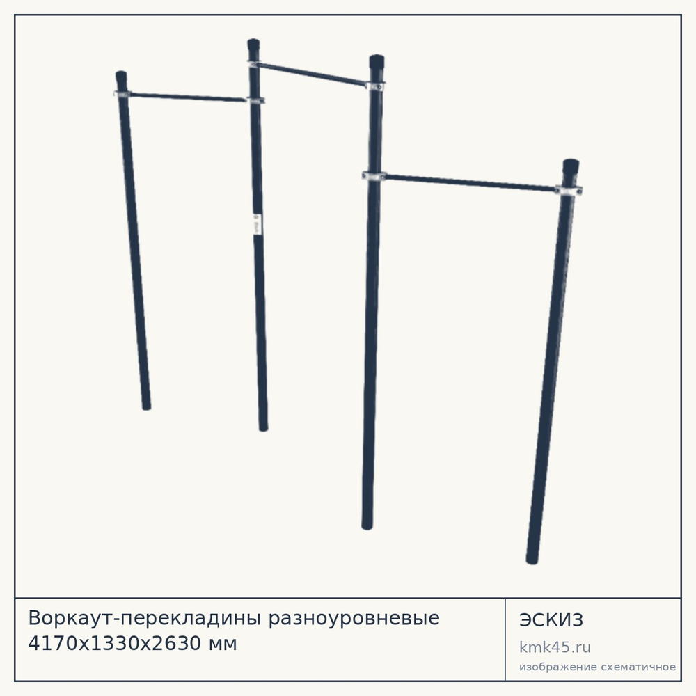 Воркаут-перекладины разноуровневые 4170х1330х2630 мм — от 41 000 ₽