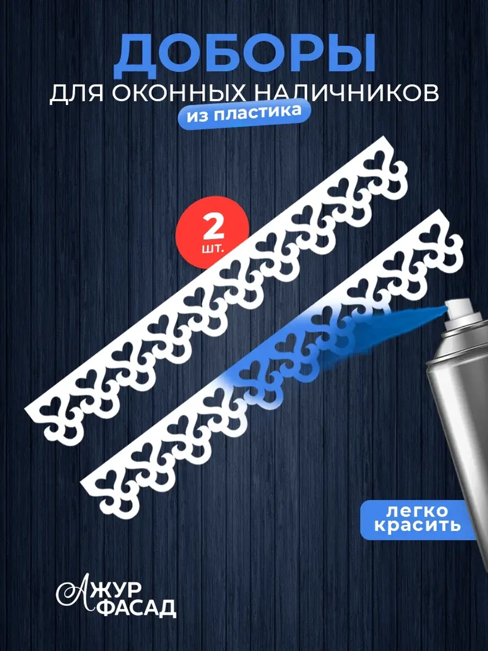Наличники дополнительные детали добор пластик
