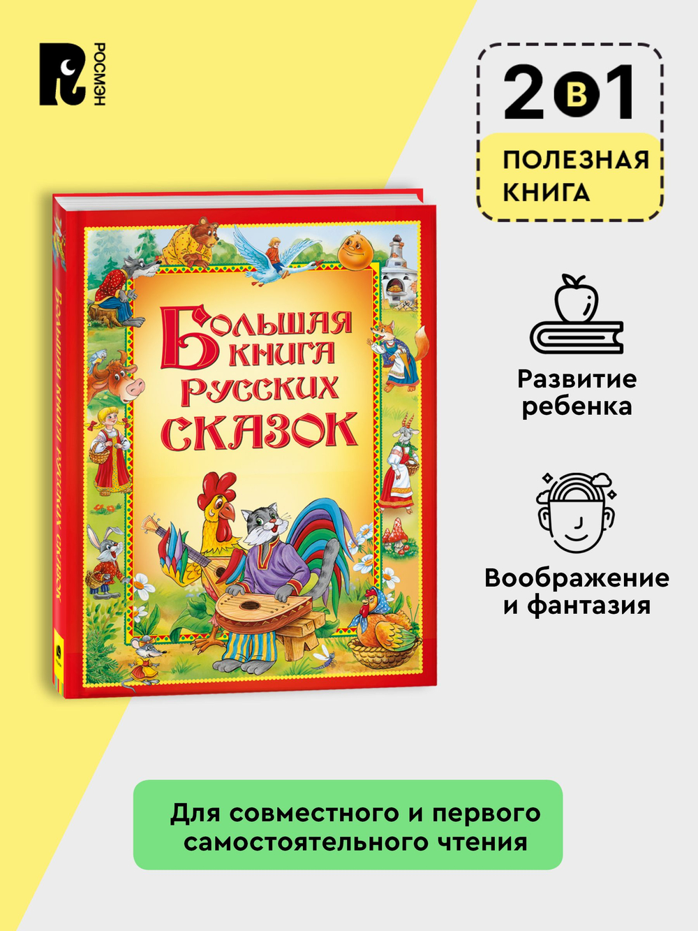 Большая книга русских сказок