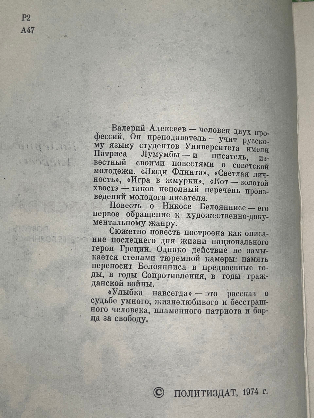 Книга "Улыбка навсегда"