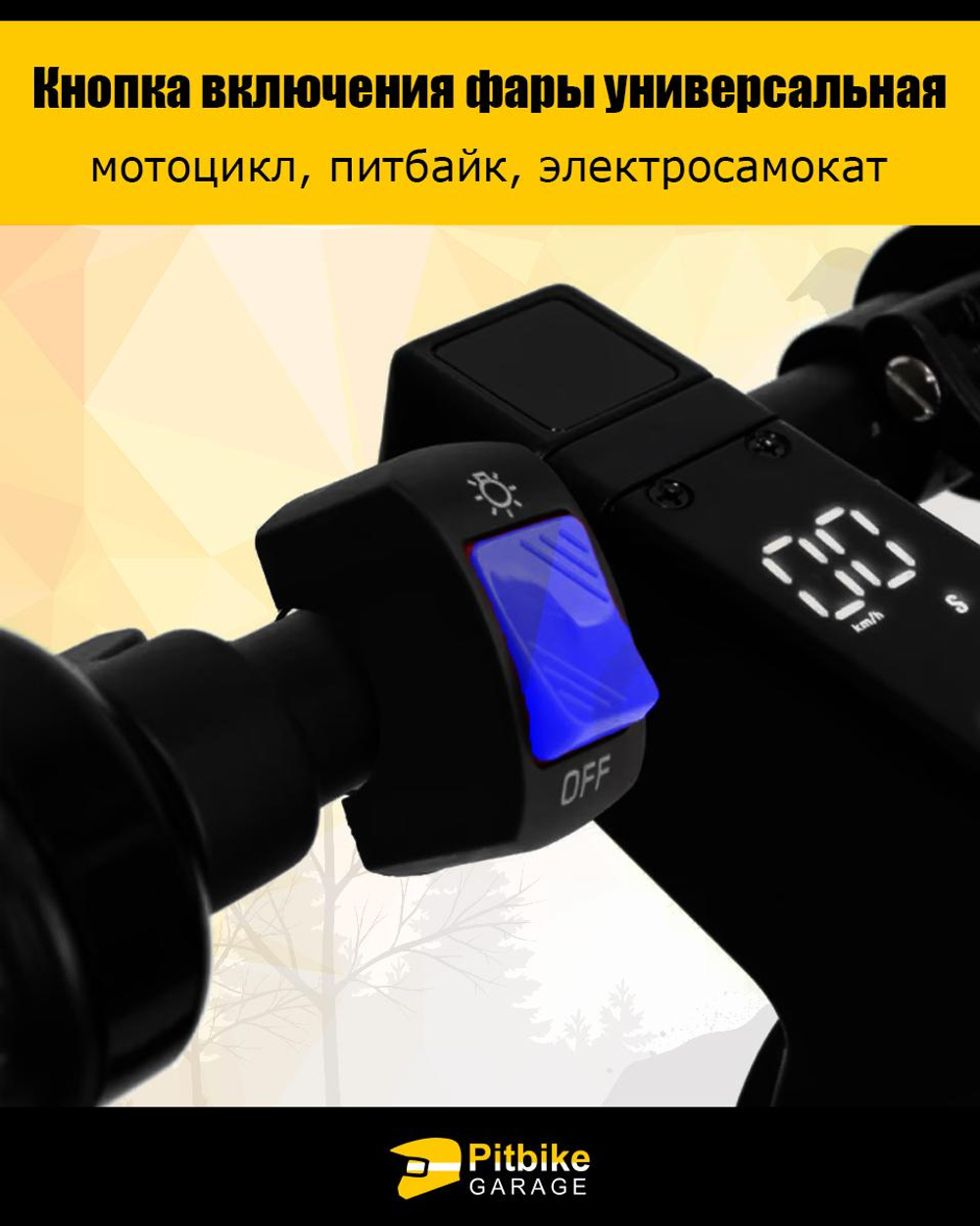 P+- B+ K+ Rt Et Кнопка включения фары универсальная питбайк, элекросамокат