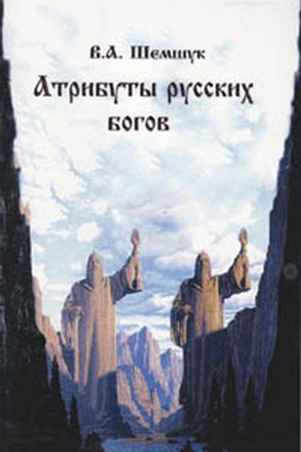 Атрибуты богов