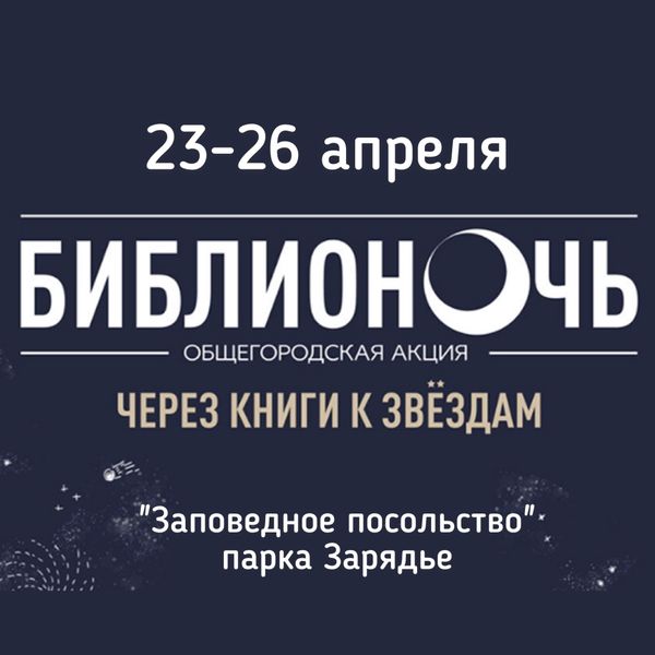 Всероссийская акция «Библионочь-2021» Всероссийская акция «Библионочь-2021»