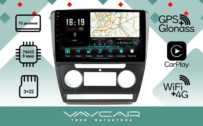 Магнитола для Skoda Octavia A5 2004-2013 - Vaycar VA65-0005 на Android 13, Быстрая, 4G SIM-слот