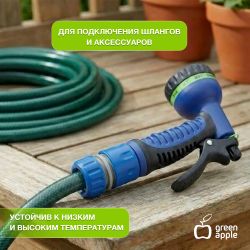 Коннектор GREEN APPLE GAP-MP006 для шланга 19 мм 3/4 набор ТПР - 2шт ТПР аквастоп - 2шт | Аксессуары для полива Green Apple