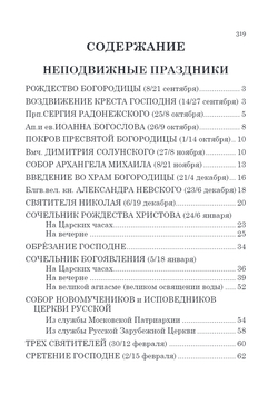 Русский Паримийник