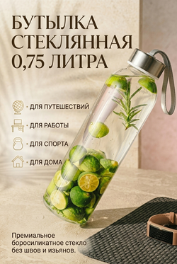 Бутылка стеклянная с крышкой 0,75 с ремешком