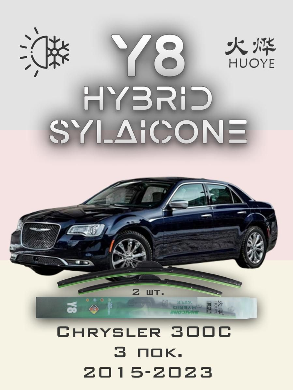 Щетки стеклоочистителя HUOYE Y8 600/525 мм на Chrysler 300C | Hook/J-Hook