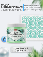 Текстурная паста акриловая моделирующая «Кудрявая мята»