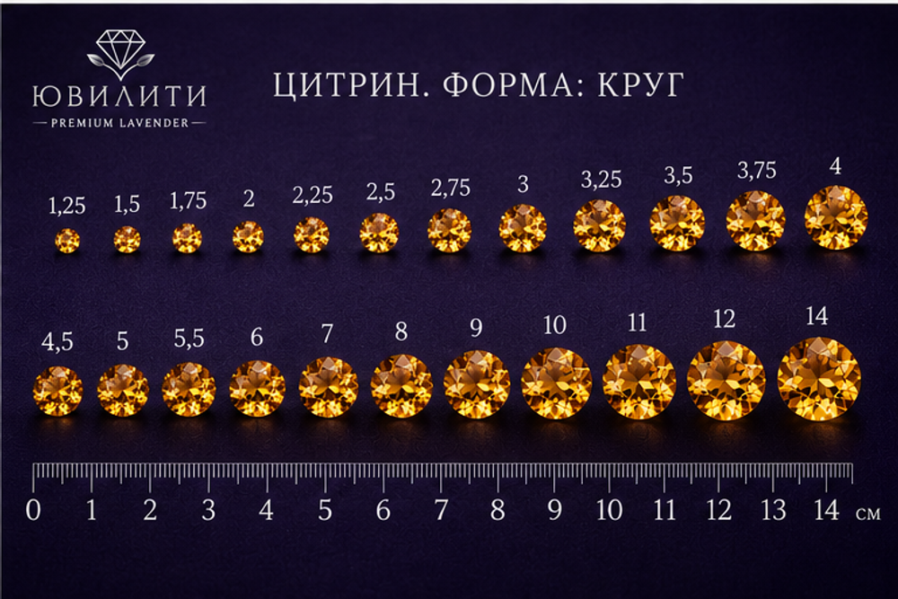 Цитрин Круг