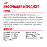 Royal Canin Indoor Sterilized 7+ Индор стерилайзд Корм влажный для стерилизованных кошек в возрасте от 7 до 12 лет живущих в помещении желе 85г