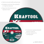 Диск отрезной по металлу 230х2,5х22,2 мм для УШМ KRAFTOOL X5 Metal 36255-230-2.5
