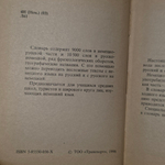 Немецко-русский и русско-немецкий словарь для школьников