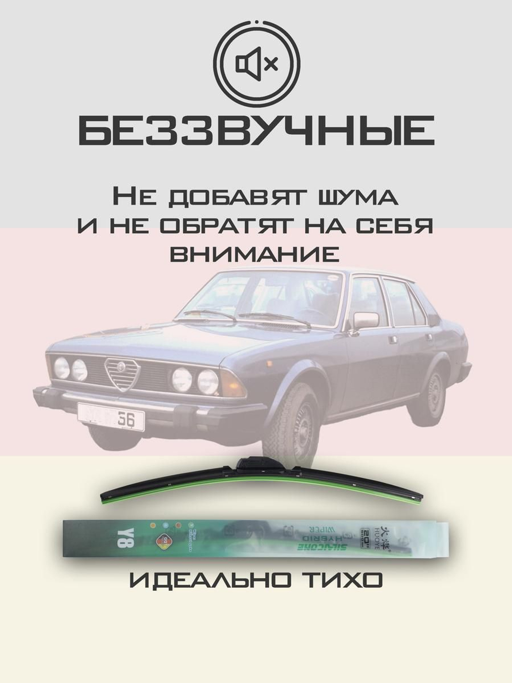 Щетки стеклоочистителя HUOYE Y8 450/450 мм на AlfaRomeo 6 | Hook/J-Hook