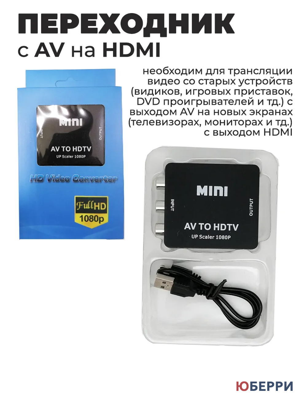 Переходник с AV на HDTV HDMI
