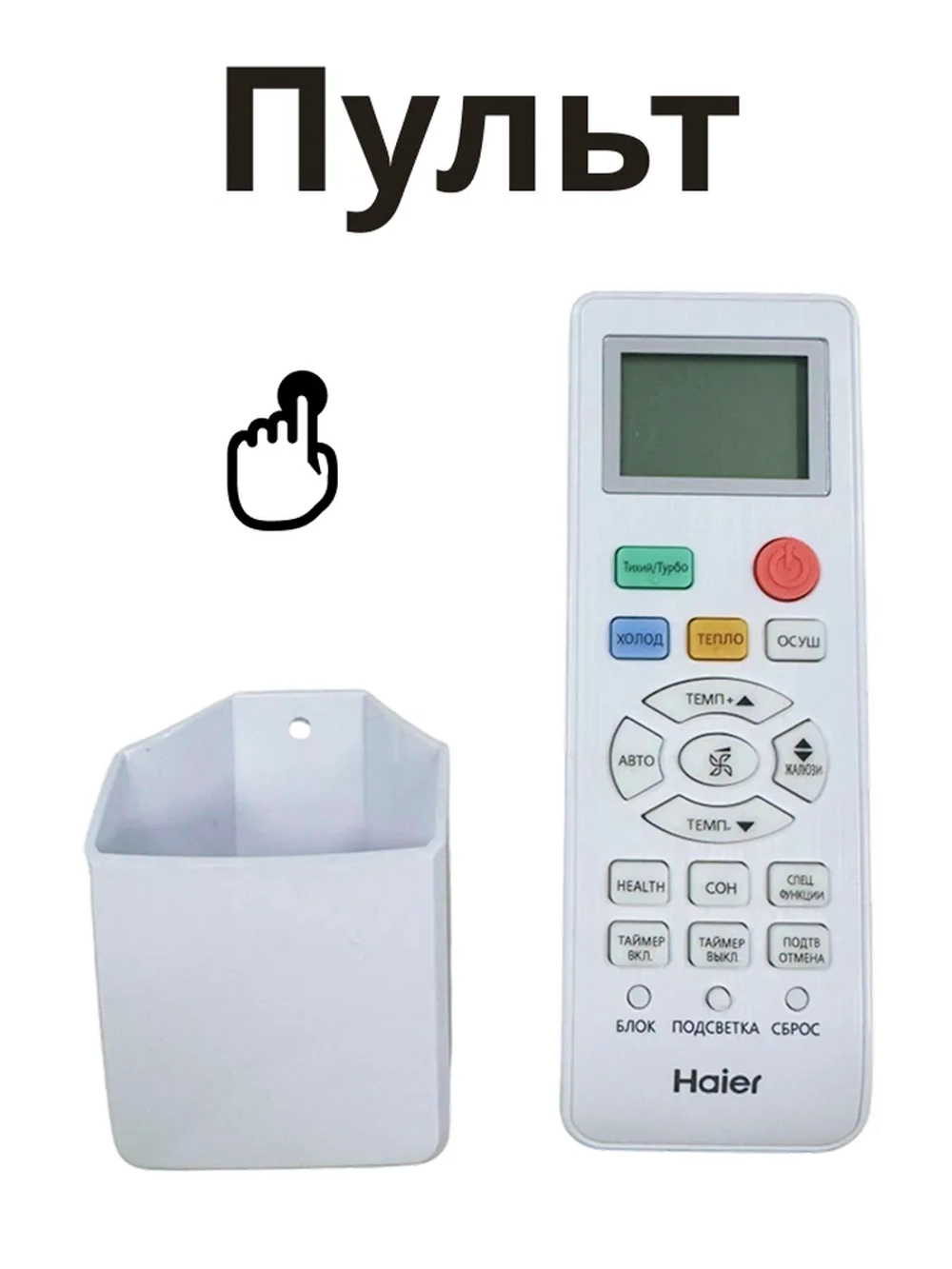 Пульт для кондиционера (сплит системы) Haier A0010401715AY A0010401715AY