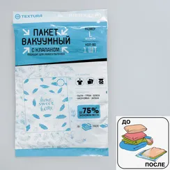 Вакуумный пакет для хранения Sweet home, 60 х 80 см