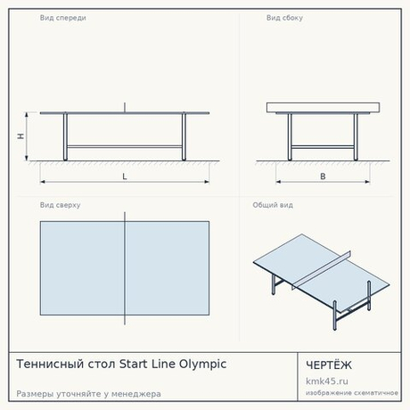 Теннисный стол Start Line Olympic