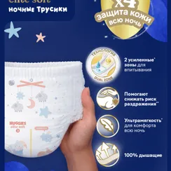 Трусики Huggies Elite Soft ночные 4 (9-14 кг) 19 шт.