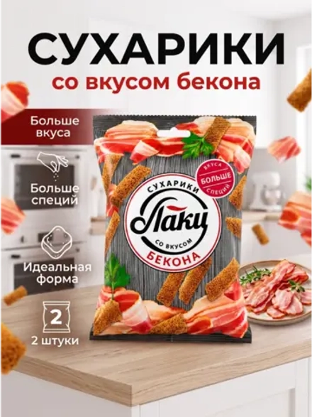 Сухарики со вкусом Бекона "Лаки" 75 г * 2 шт