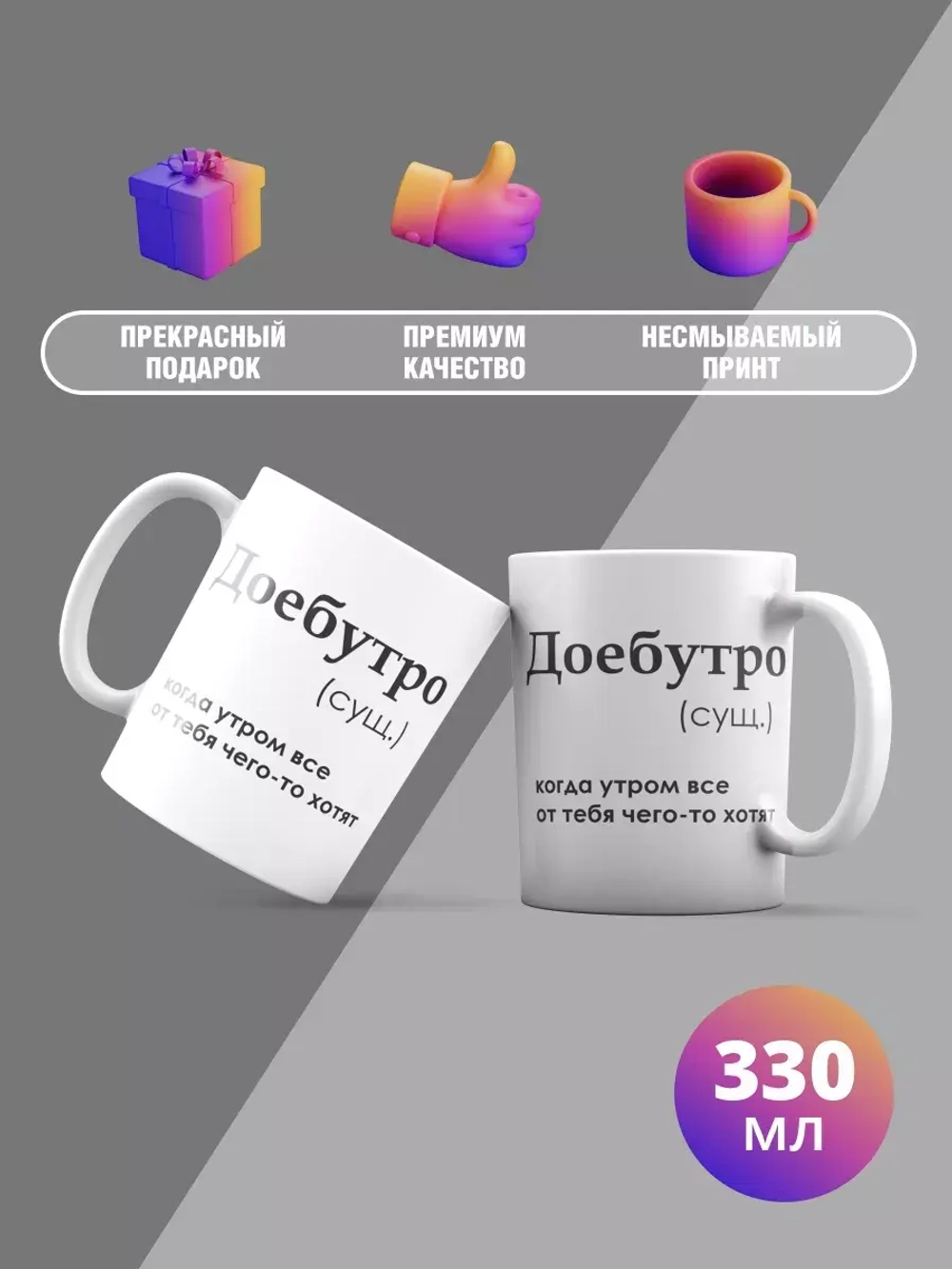 Кружка с принтом "Доебутро"
